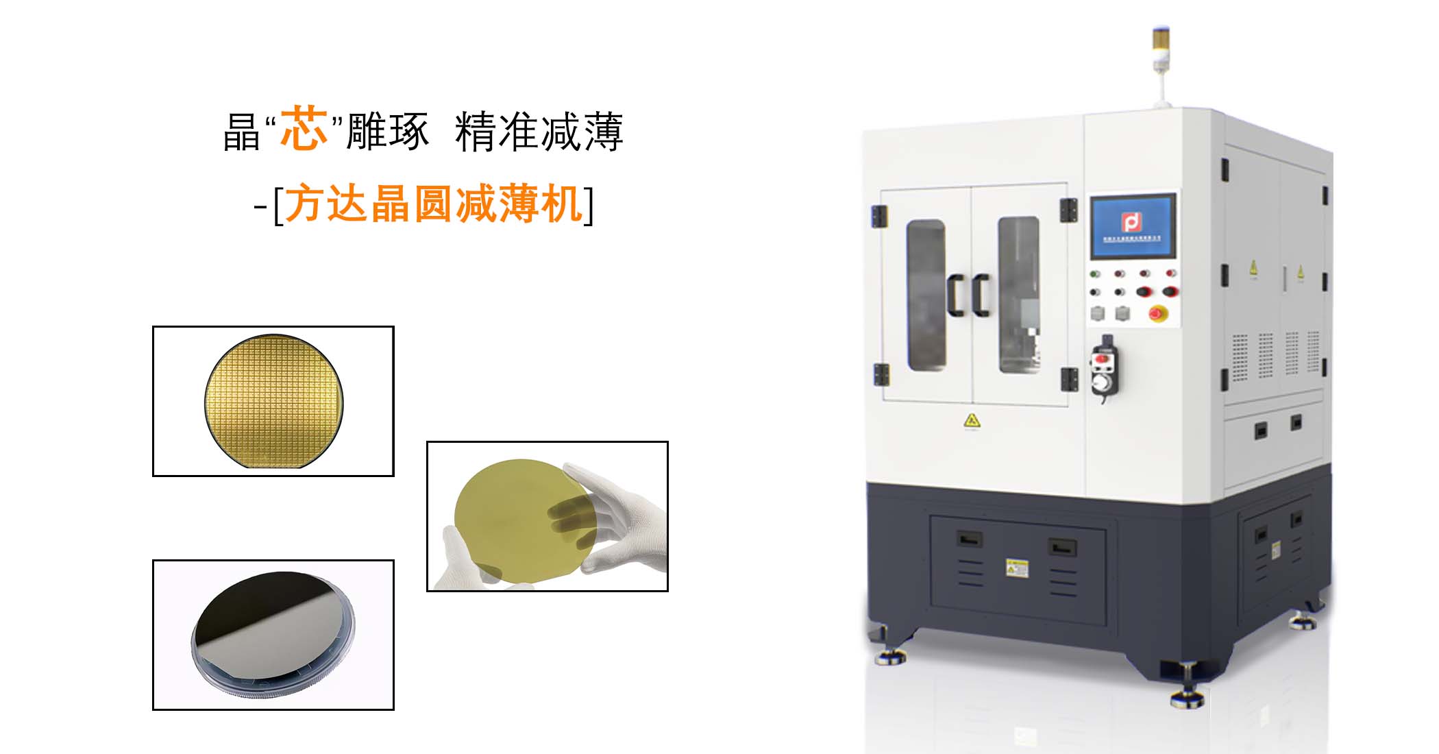 硅片,碳化硅,砷化鎵,氮化鎵晶圓減薄機研磨機
